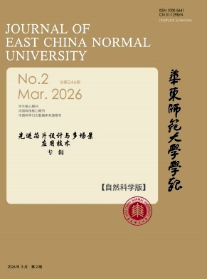 华东师范大学学报(自然科学版)期刊封面