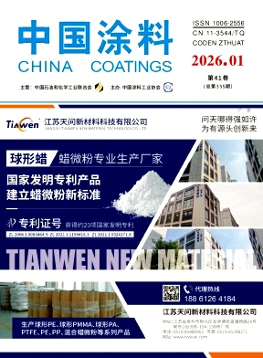 中国涂料期刊封面