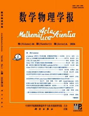 数学物理学报期刊封面