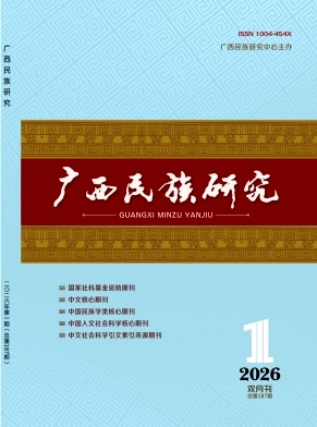 广西民族研究期刊封面