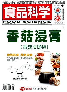 食品科学期刊封面