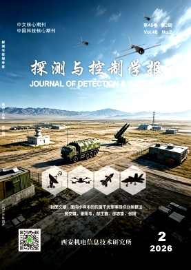 探测与控制学报期刊封面