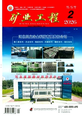 矿业工程期刊封面
