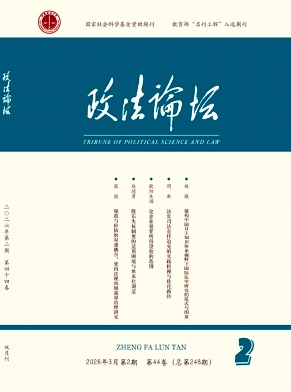 政法论坛期刊封面