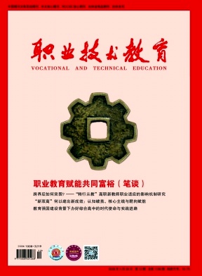 职业技术教育期刊封面
