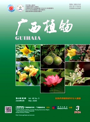 广西植物期刊封面