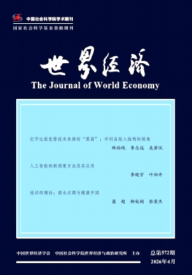 世界经济期刊封面