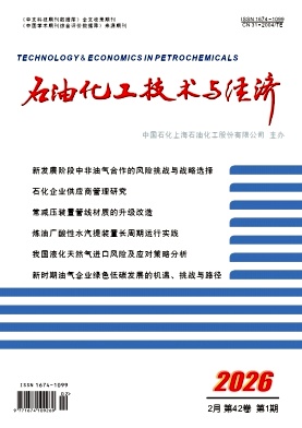 石油化工技术与经济期刊封面