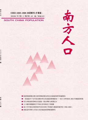 南方人口期刊封面