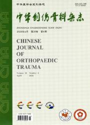 中华创伤骨科杂志期刊封面