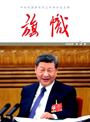 旗帜 期刊封面