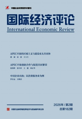 国际经济评论期刊封面