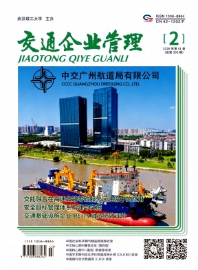 交通企业管理期刊封面
