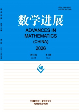 数学进展期刊封面