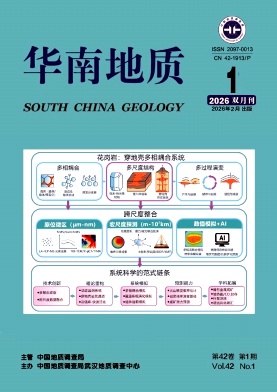 华南地质期刊封面