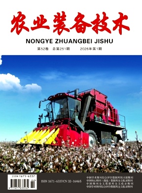 农业装备技术期刊封面