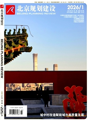 北京规划建设期刊封面