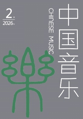 中国音乐期刊封面
