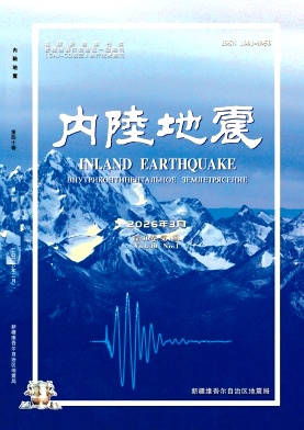 内陆地震期刊封面