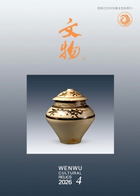 文物期刊封面