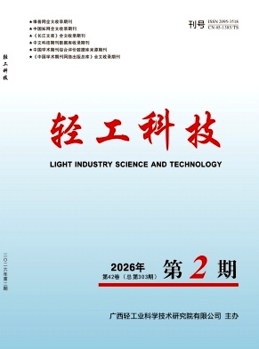 轻工科技期刊封面