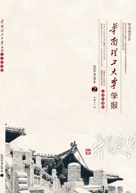 华南理工大学学报(社会科学版)期刊封面