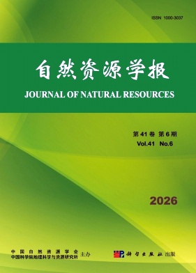 自然资源学报期刊封面