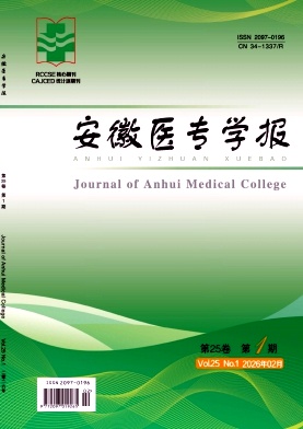 安徽医专学报期刊封面