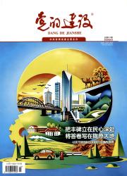 党的建设期刊封面