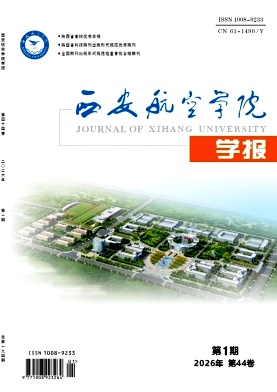 西安航空学院学报期刊封面