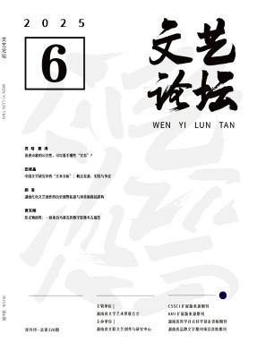 文艺论坛期刊封面