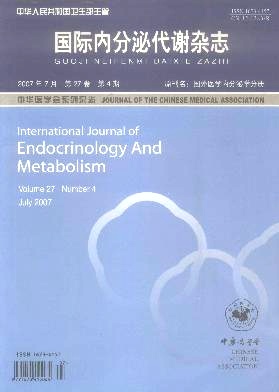 国际内分泌代谢杂志期刊封面