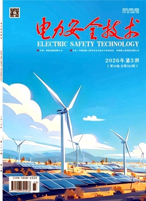 电力安全技术期刊封面