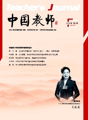 中国教师期刊封面