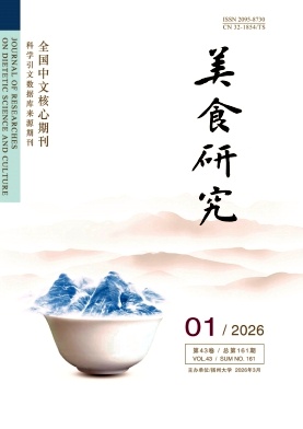 美食研究期刊封面