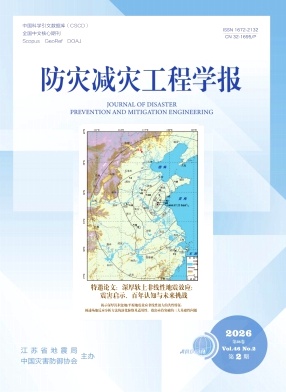 防灾减灾工程学报期刊封面