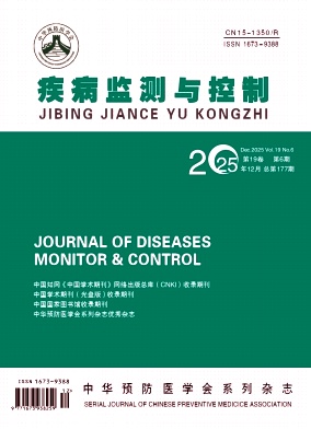 疾病监测与控制期刊封面