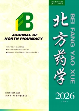 北方药学期刊封面