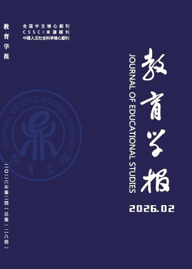教育学报期刊封面