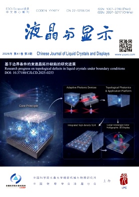 液晶与显示期刊封面