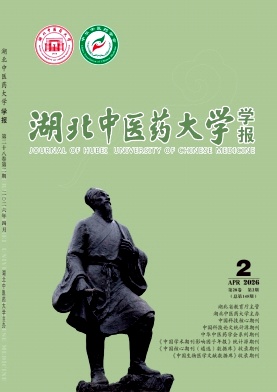 湖北中医药大学学报期刊封面
