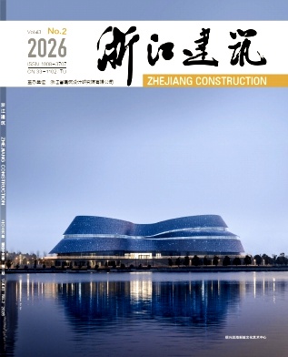 浙江建筑期刊封面