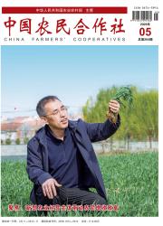 中国农民合作社期刊封面