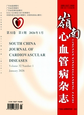 岭南心血管病杂志期刊封面