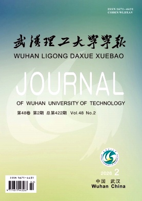 武汉理工大学学报期刊封面