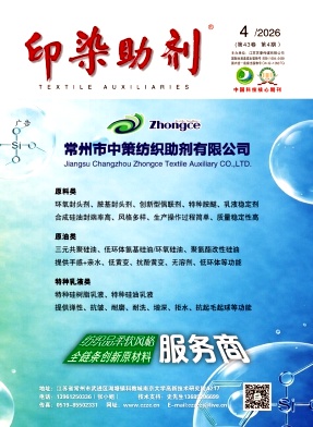 印染助剂期刊封面