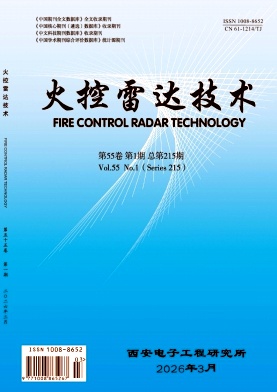火控雷达技术期刊封面