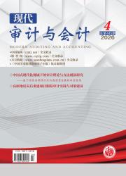 现代审计与会计期刊封面