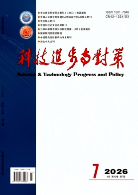 科技进步与对策期刊封面