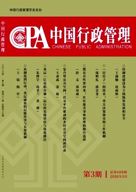中国行政管理期刊封面